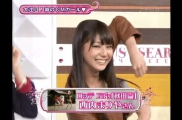 西内まりやさん高校一年生