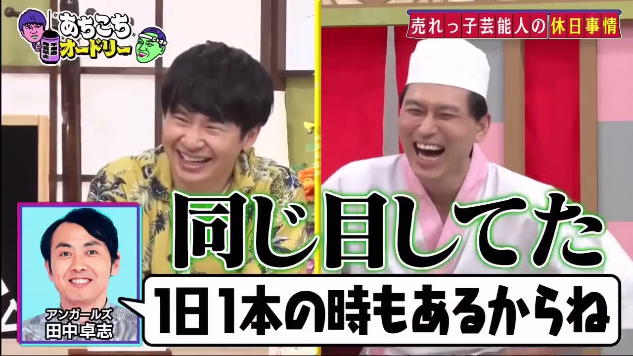 【あちこちオードリー】【広告無し】 ニューヨーク＆小島瑠璃子！芸能界の理想とリアルな現実を語る。大ブレイク中のニューヨークの不満爆発？こじるりが初めてぶち当たった壁を激白！さらに番組最後に重大発表#