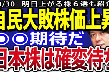自民大敗過半数割れで日本株３日続伸も！株価上昇の要因は？