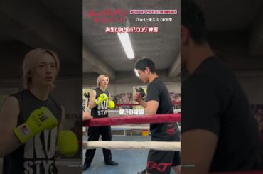 🥊海里とゆいのボクシング練習🎥『あのクズを殴ってやりたいんだ』#奈緒 #玉森裕太 #岡崎紗絵 #あのクズ