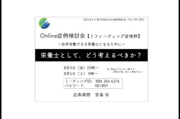 第100回_Online症例検討会（vol.200）