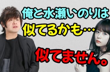 【声優トーク】松岡禎丞「俺と水瀬いのりは似ている」水瀬いのり「似てません。」