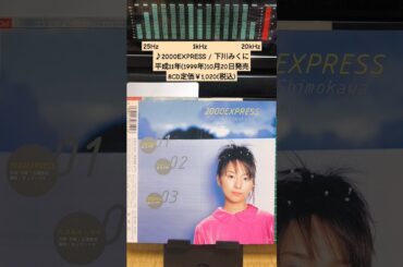 『2000EXPRESS/下川みくに』1999年(平成11年)10月20日発売、8CD定価1,020円(税込)#90年代 #平成歌謡 #下川みくに#express