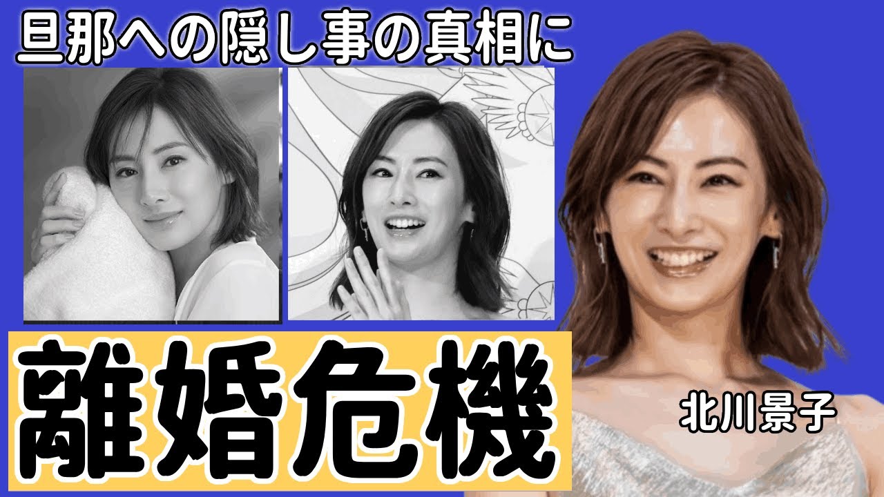 北川景子が離婚危機に陥った旦那への隠し事の真相に一同驚愕！いやらしすぎる性癖「ナマが大好き」「束縛好き」な官能プレーの実態...