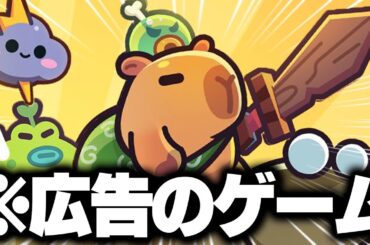広告で流れまくる『カピバラ Go!』とかいうゲームがクソゲーなのか実際にやってみた