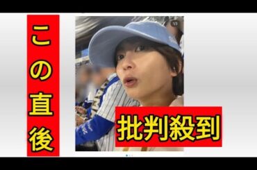 31歳人気女優　日本シリーズ第1戦を現地観戦　ファン驚き「まさかベイファンとは…！」「知らなかった」