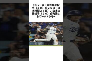 大谷翔平は左肩亜脱臼も軽症か　スライディングで負傷、試合終了２分後に帰宅に関する雑学 #大谷翔平 #野球 #野球解説