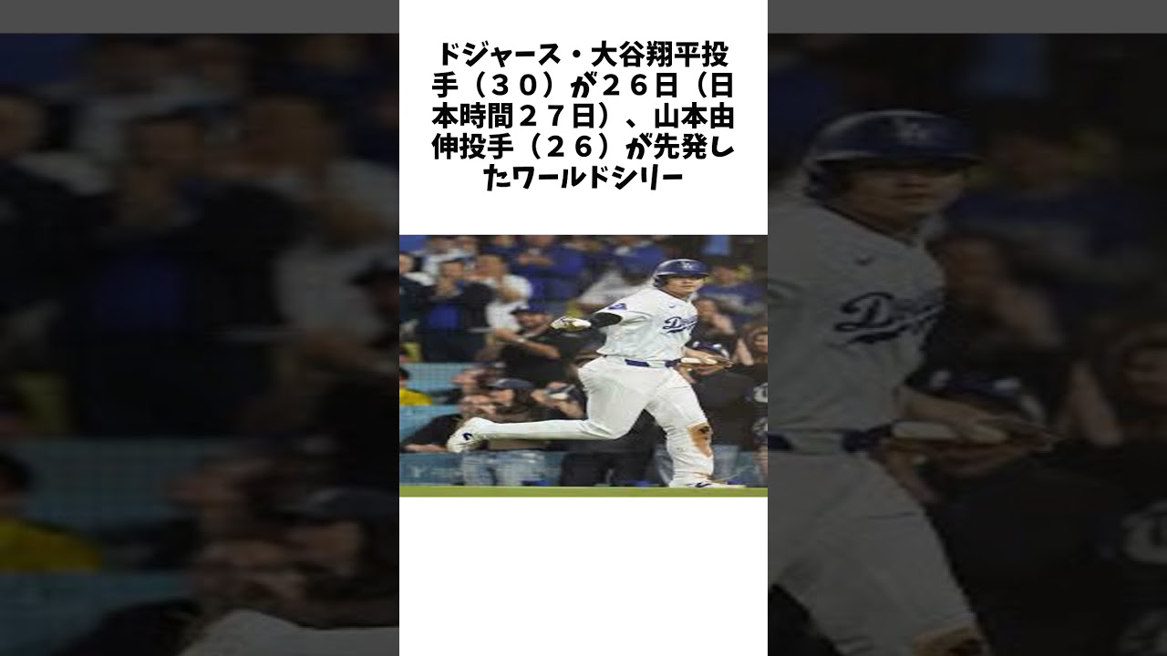 大谷翔平は左肩亜脱臼も軽症か　スライディングで負傷、試合終了２分後に帰宅に関する雑学 #大谷翔平 #野球 #野球解説