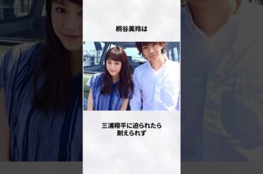 #桐谷美玲 #三浦翔平 #結婚 #エピソード #女優 #俳優 #雑学