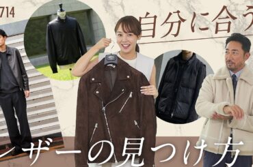 もはや定番のレザースタイル!あなた好みが見つかる最新ライダースの選び方!| B.R. Fashion College Lesson.714 エンメティ もはや定番のレザースタイル!あなた好みが見つかる最新ライダースの選び方!| B.R. Fashion College Lesson.714 エンメティ