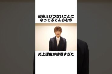 てんちむの炎上がやばすぎた#てんちむ#炎上#youtuber #雑学