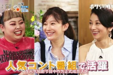 ボクらの時代 渡辺直美×篠原涼子×小池栄子
