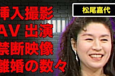 松尾嘉代の“本番行為”で公開NGになった映画の実態…岡田真澄との禁断の行為に言葉を失う…『肉体の門』でも有名な女優が離婚を繰り返した原因に驚きを隠せない…