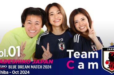 Team Cam vol.1｜韓国女子代表戦に向けてトレーニング開始｜MIZUHO BLUE DREAM MATCH 2024｜なでしこジャパン