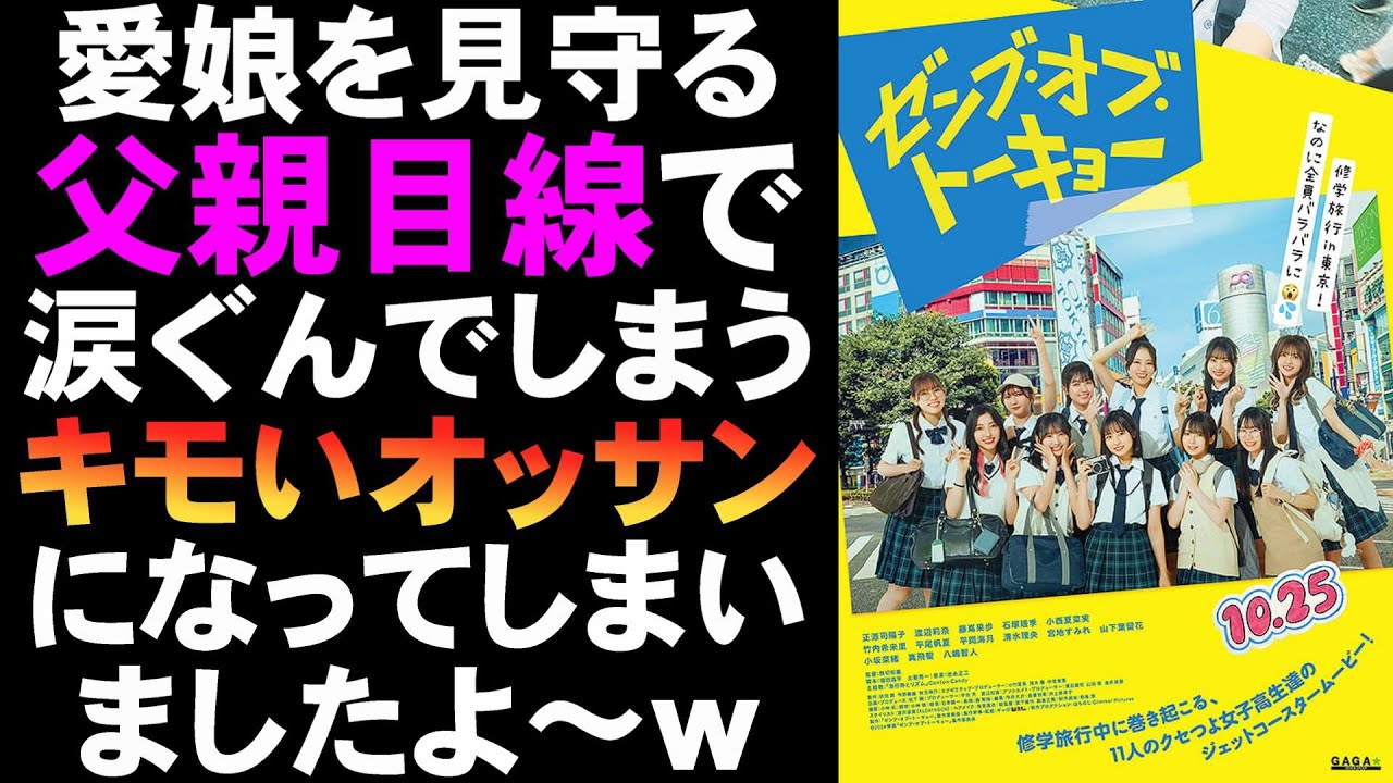 映画『ゼンブ・オブ・トーキョー』ファンでもなんでもないオッサンの感想【日向坂46 熊切和嘉 正源司陽子 渡辺莉奈 映画レビュー 考察 興行収入 興収 filmarks アイドル映画】 映画『ゼンブ・オブ・トーキョー』ファンでもなんでもないオッサンの感想【日向坂46 熊切和嘉 正源司陽子 渡辺莉奈 映画レビュー 考察 興行収入 興収 filmarks アイドル映画】
