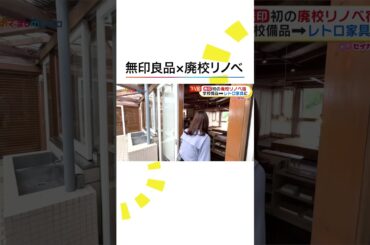 #井上清華 アナウンサー TV初公開 #無印良品 ホテルを満喫リポート #めざましテレビ #やってセイカ！ #shorts