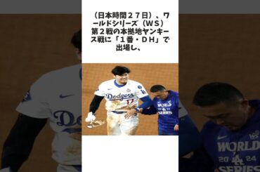 大谷翔平「左肩亜脱臼」…「ＴＨＥ　ＴＩＭＥ，」がロバーツ監督「最新コメント」を速報…安住紳一郎アナ「何とか３戦に間に合いそうかなという感じ」に関する雑学 #野球 #大谷翔平