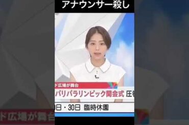 【アナ殺し】やっぱり噛んじゃうパラリンピック