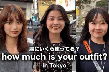 東京の若者は服にいくら使ってる？ ショップ店員、美容師、彫り師、会社員のコーディネート【ストリートスナップ / ファッションスナップ】