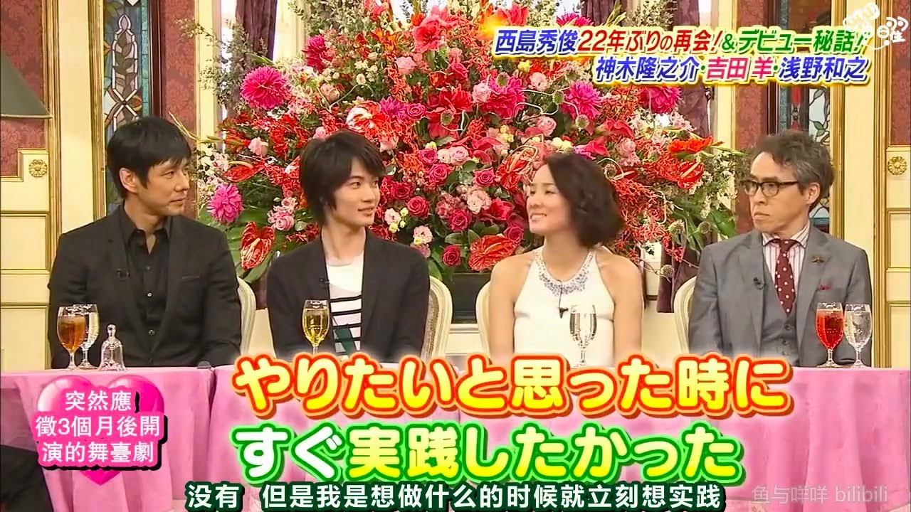 【BISTRO SMAP】🍀🍀「西島秀俊22年ぶりの再会!&デビュー秘話!  神木隆之介吉田羊・浅野和之」