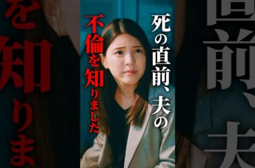 夫の不倫を知ったので死にきれません...#インスタントループ#bumpドラマ  #タイムリープ #コメディ