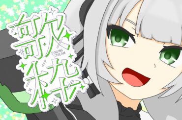 【歌枠 / KARAOKE】カラオケの時間だ～～～！【Vtuber】