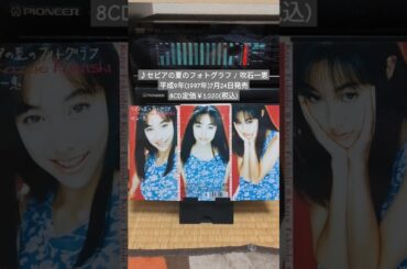 『セピアの夏のフォトグラフ/吹石一恵』1997年(平成9年)7月24日発売、8CD定価1,020円(税込)#平成歌謡 #90年代 #ときめきメモリアルgirl #吹石一恵