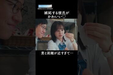 彼氏といるのに男が大接近⁉️15センチの彼氏ならではの悩み… |『 #南くんが恋人 』第3話までABEMAで無料配信中✩.*˚#飯沼愛 #八木勇征 #FANTASTICS #ドラマ #恋愛