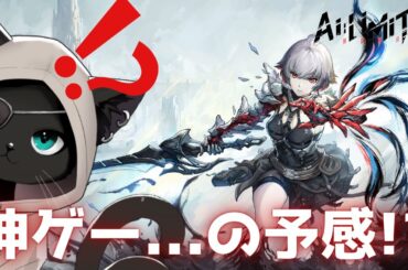 新作アニメ調ソウルライクを味見する猫｜AI LIMIT 無限機兵 DEMO