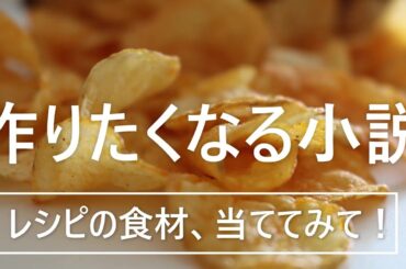 「○○で作る驚きのレシピ！思わず作りたくなる簡単料理」