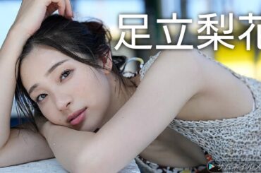 【足立梨花】可愛い画像集！