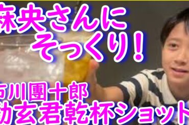 「麻央さんにそっくり」と反響！市川團十郎、長男との乾杯ショット公開！「イケメン」「好青年」の声！続々