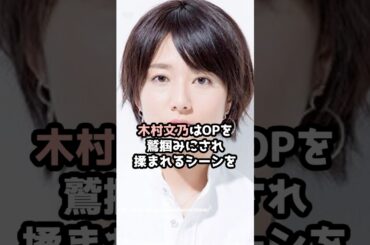 『木村文乃』の面白雑学5選 #shorts