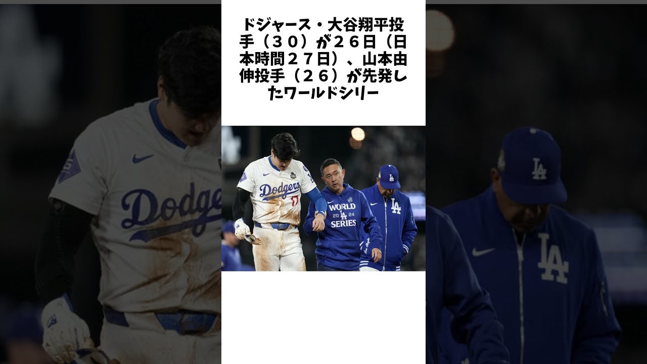 大谷翔平は左肩亜脱臼も軽症か　スライディングで負傷、精密検査へ…試合終了２分後に帰宅 #野球 #大谷翔平#エピソード #ホームラン #shorts