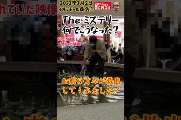 何でこうなった？ #shorts #ミステリー #大道芸 #大道芸人