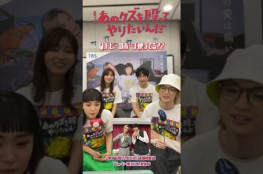 🥊インライ切り抜きダイジェスト𝕡𝕒𝕣𝕥𝟚✨岡崎さん小関さんも参戦💨『あのクズを殴ってやりたいんだ』#奈緒 #玉森裕太 #あのクズ