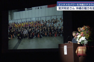 沖縄のエンタメについて考える講演 – QAB NEWS Headline