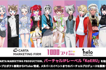 CARTA MARKETING FIRM、バーチャルIPレーベル始動　エンタメとマーケティングを融合：MarkeZine（マーケジン）