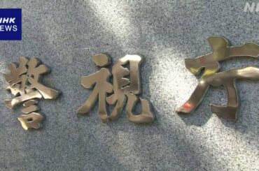 東京 台東区の夫婦 父親も殺害した疑いできょう再逮捕へ | NHK