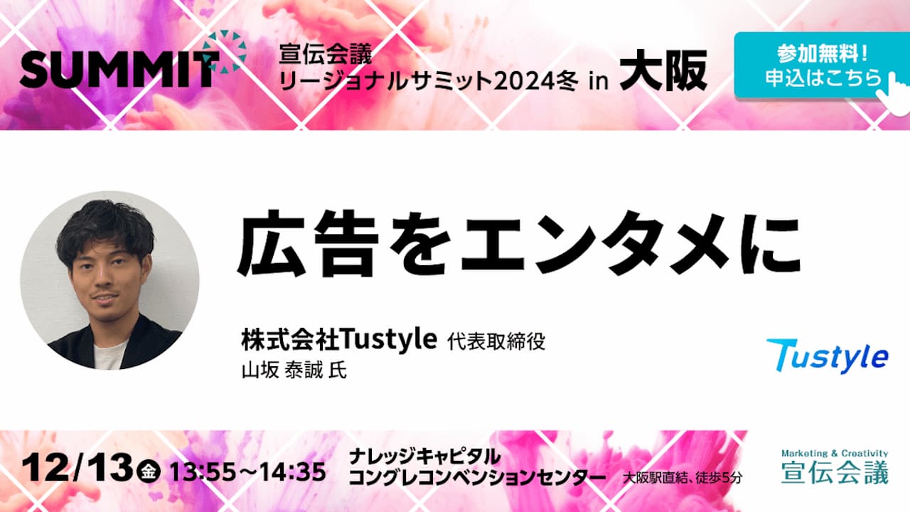 広告をエンタメに 広告をエンタメに