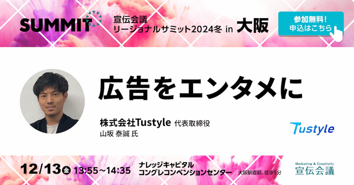 イメージ 「宣伝会議リージョナルサミット2024冬 in 名古屋」バナー