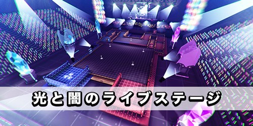 光と闇