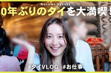 約10年ぶりにタイへ🇹🇭 念願のトゥクトゥクにも乗れました♡