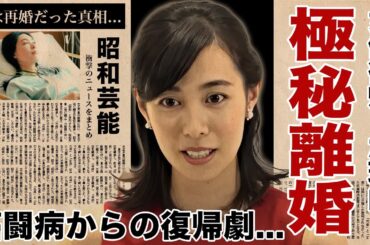 吹石一恵が実は再婚だった真相...夫・福山雅治との別居生活や極秘離婚と言われる証拠に驚愕！『アンチヒーロー』で女優復帰した理由...癌闘病からの復帰劇や本当の国籍に言葉を失う！