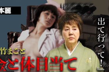 岡本麗が大竹まことにスケこまされた過去がヤバい...日活ポルノ女優の現在の様子に言葉を失う...