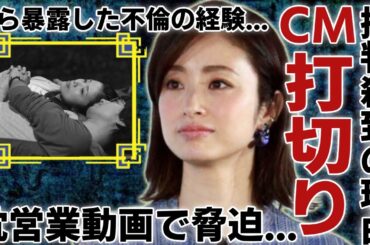 上戸彩の新CMが批判殺到で打切りとなった原因...脅迫されて流出した枕営業動画に驚愕...「丸亀製麺」CMで炎上した女優が自ら暴露した不倫の経験...子供の抱える難病の正体に驚きを隠さない...