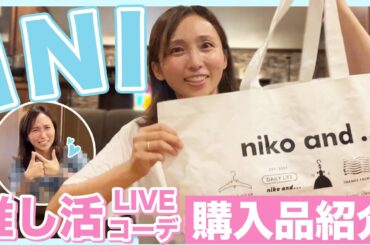 【推し活】INIのLIVEコーデご紹介！！！