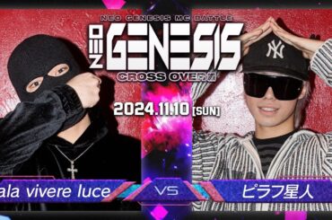 ピラフ星人 vs ala vivere luce / NEO GENESIS vol.5 CROSS OVER編