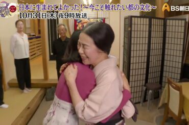 日本に生まれてよかった〜今こそ触れたい都の文化〜【あなたの知らない京都旅 ～１２００年の物語～】