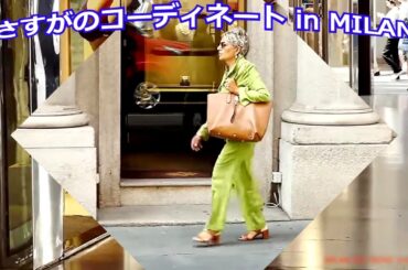 ♡イタリアミラノのファッションコーディネートはさすが！大人の女性の色づかいやサイズ感どれを見てもお手本！イタリアは上質の生地の本場【秋冬のコーディネート】#ミラノ秋冬コーディネート【スカーフの巻き方】